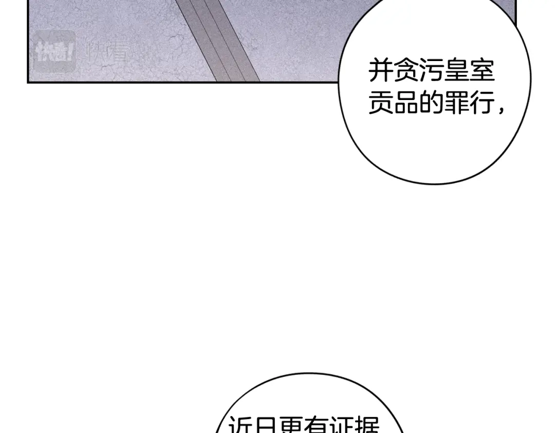 《我才不嫁皇太子！》第70话 最初的相遇 第22页