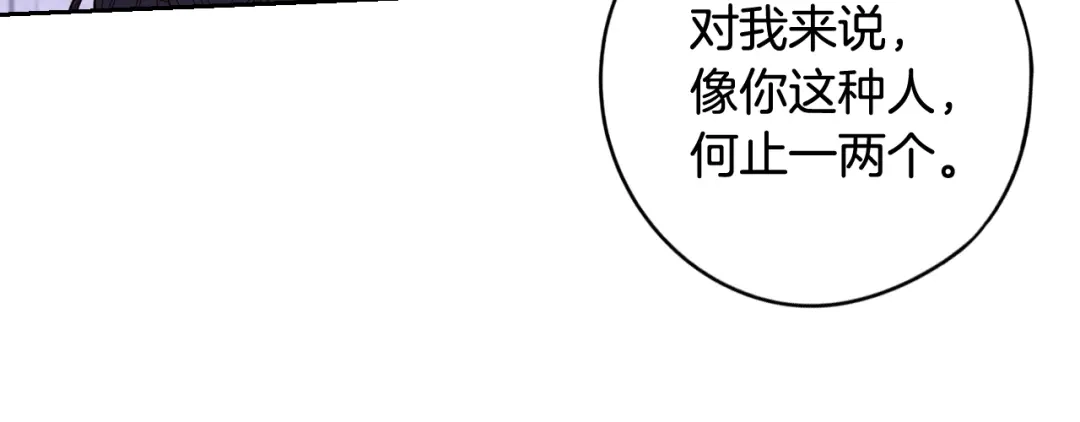 《我才不嫁皇太子！》第70话 最初的相遇 第108页