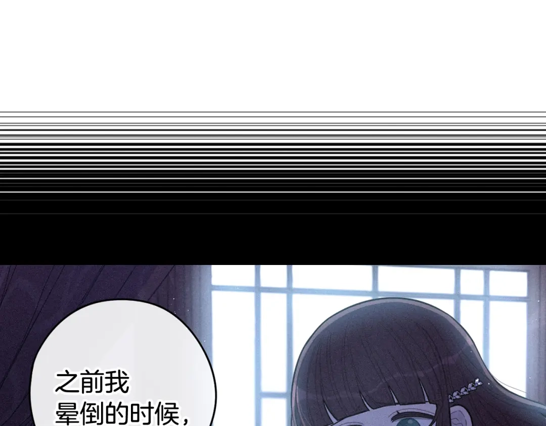 《我才不嫁皇太子！》第70话 最初的相遇 第121页