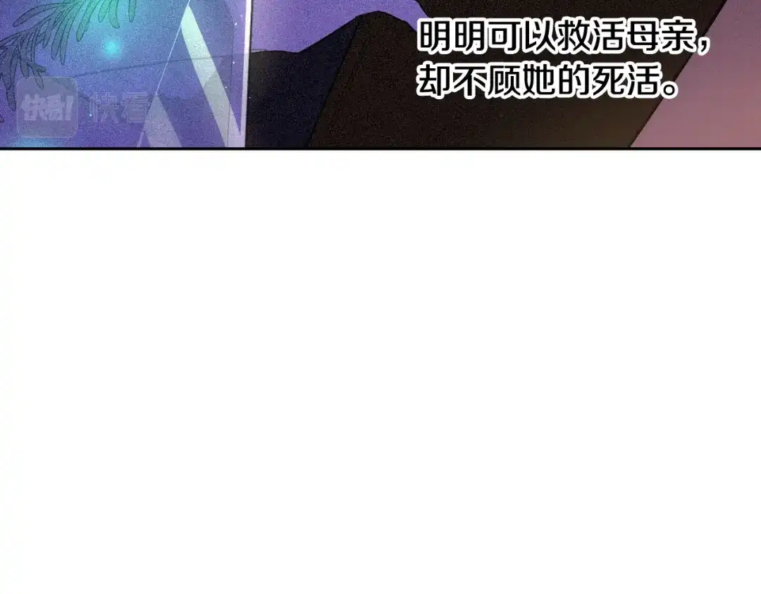 《我才不嫁皇太子！》第70话 最初的相遇 第42页