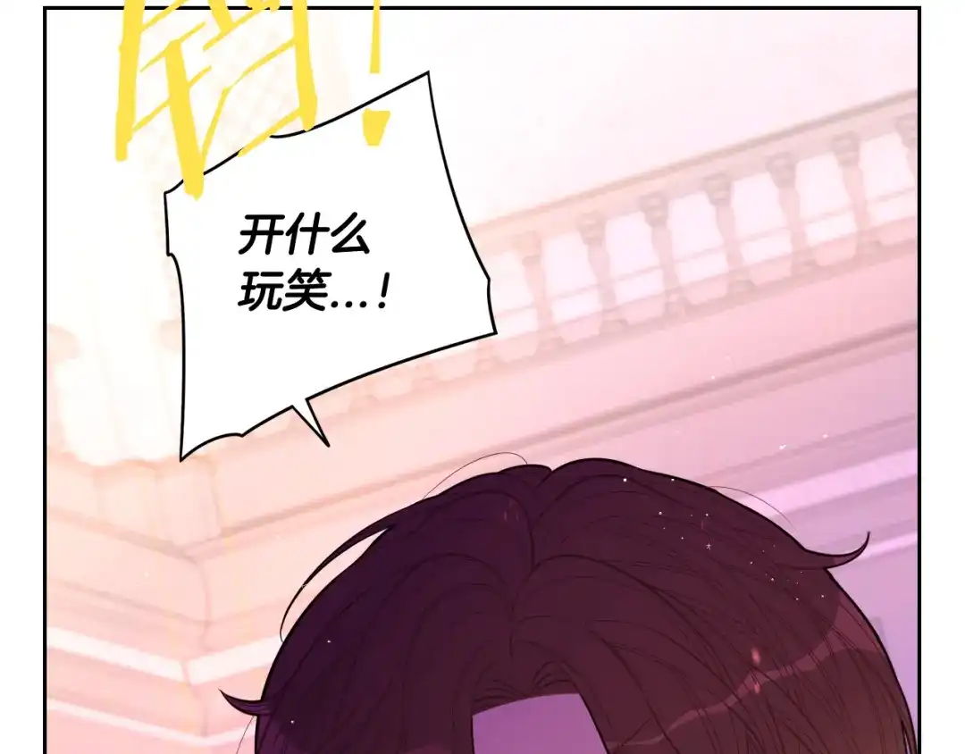 《我才不嫁皇太子！》第70话 最初的相遇 第33页