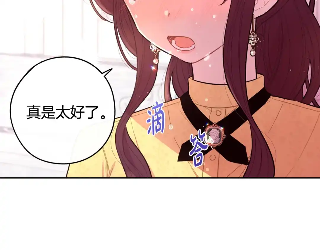 《我才不嫁皇太子！》第70话 最初的相遇 第118页