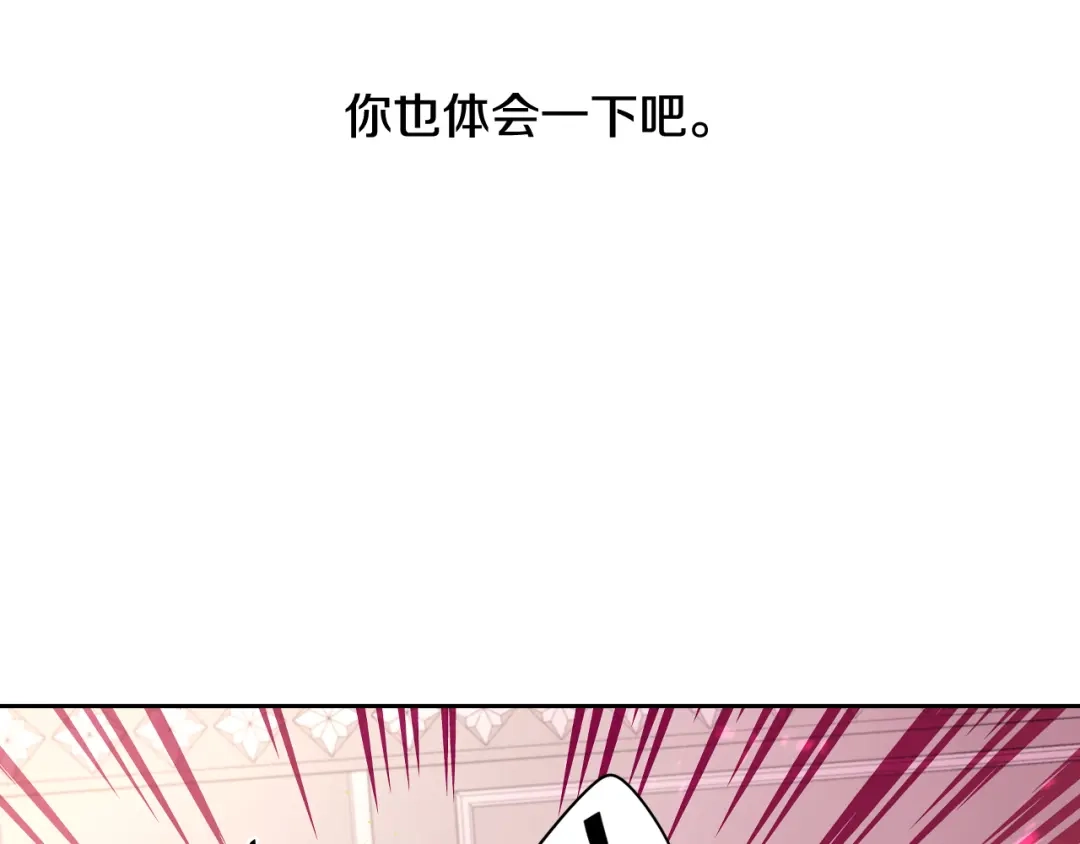 《我才不嫁皇太子！》第70话 最初的相遇 第47页