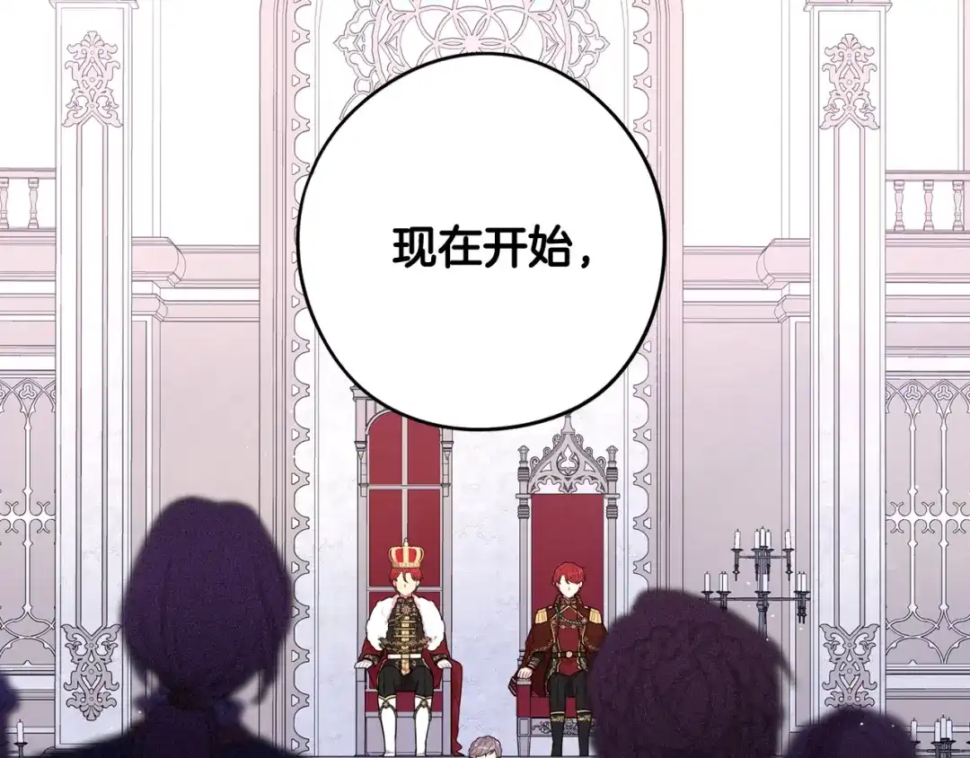 《我才不嫁皇太子！》第70话 最初的相遇 第8页