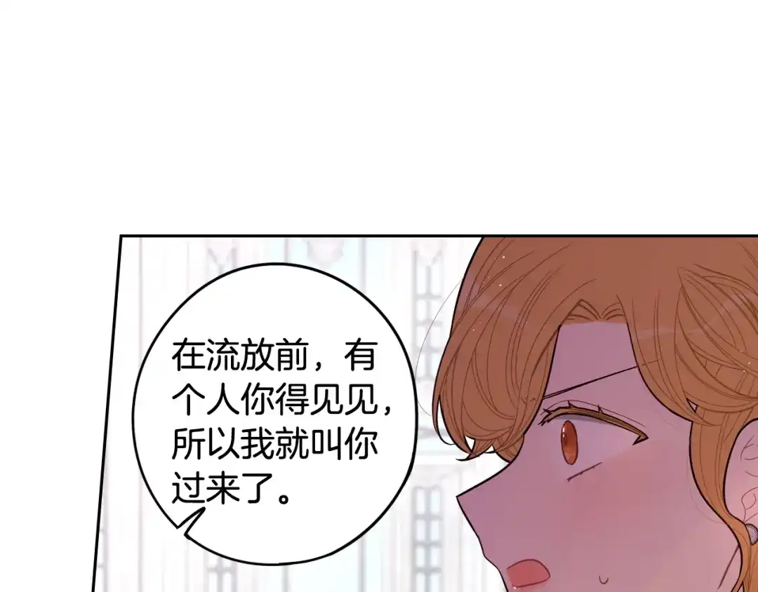 《我才不嫁皇太子！》第70话 最初的相遇 第77页