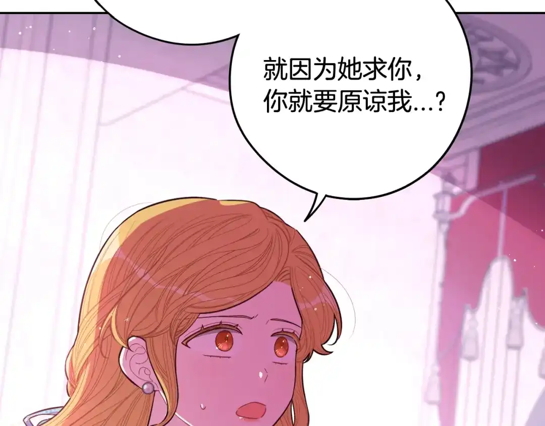 《我才不嫁皇太子！》第70话 最初的相遇 第95页