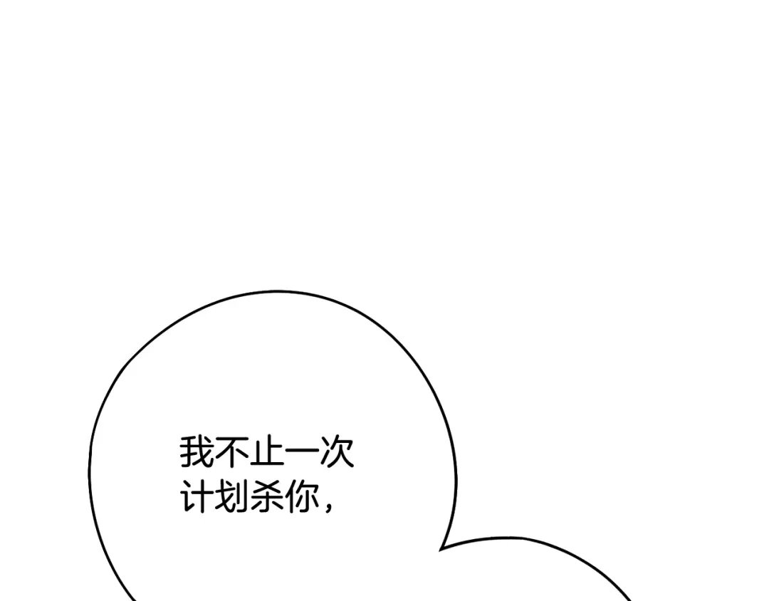 《我才不嫁皇太子！》第70话 最初的相遇 第94页