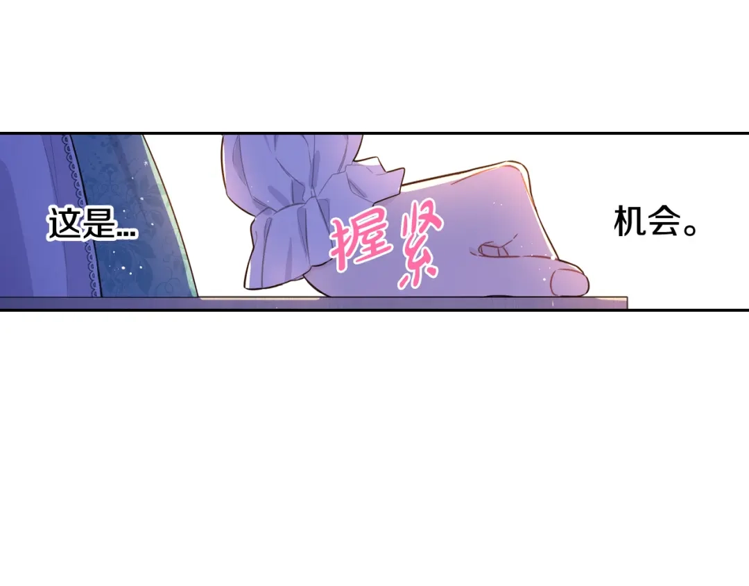 《我才不嫁皇太子！》第70话 最初的相遇 第39页