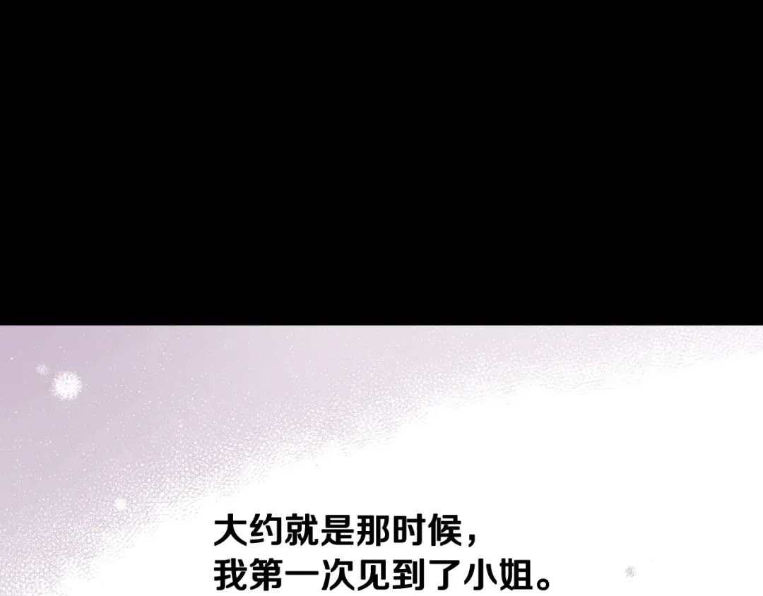 《我才不嫁皇太子！》第70话 最初的相遇 第157页