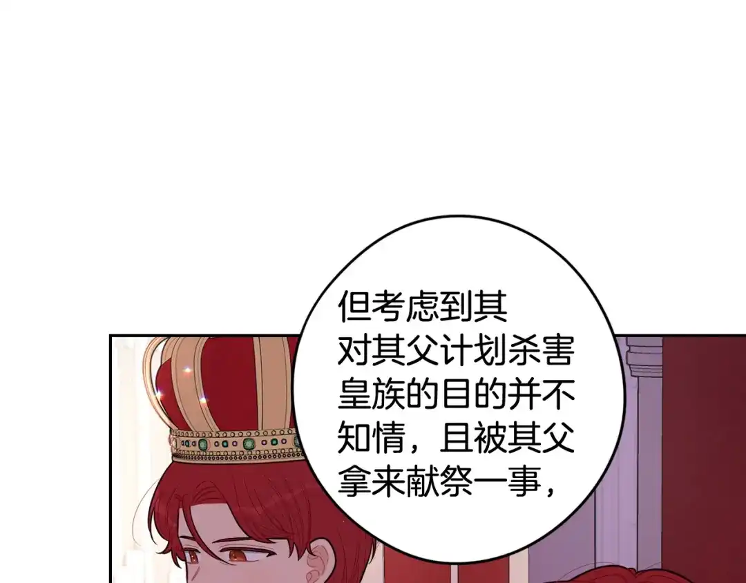 《我才不嫁皇太子！》第70话 最初的相遇 第52页