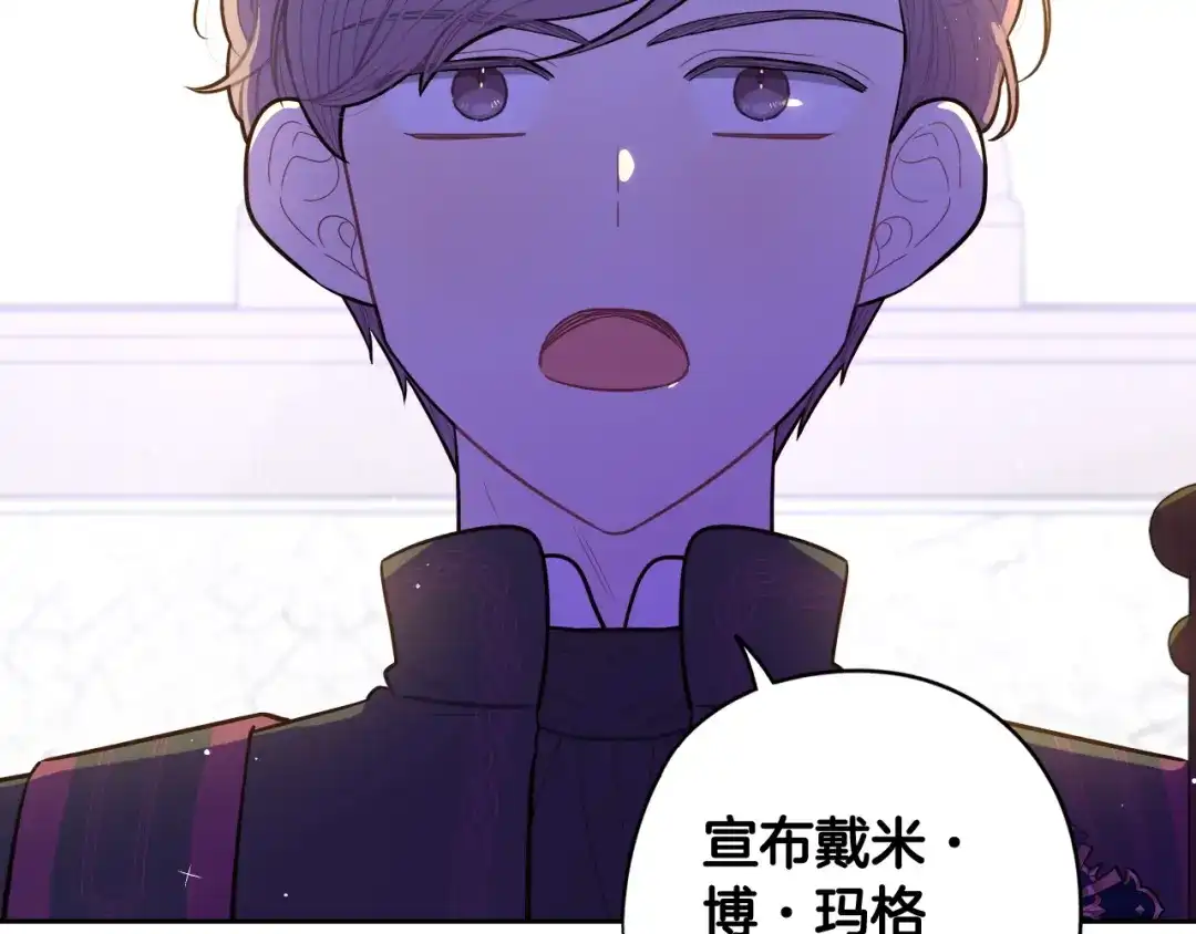 《我才不嫁皇太子！》第70话 最初的相遇 第28页