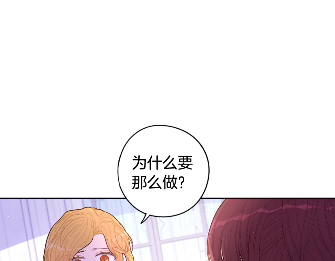 《我才不嫁皇太子！》第70话 最初的相遇 第119页