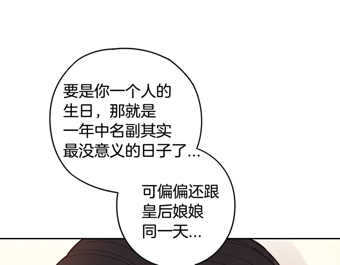 《我才不嫁皇太子！》第71话 我应该在车底 第160页
