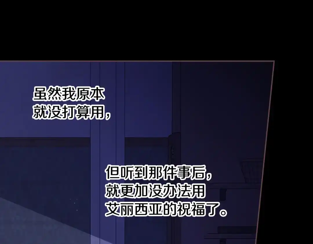 《我才不嫁皇太子！》第71话 我应该在车底 第65页