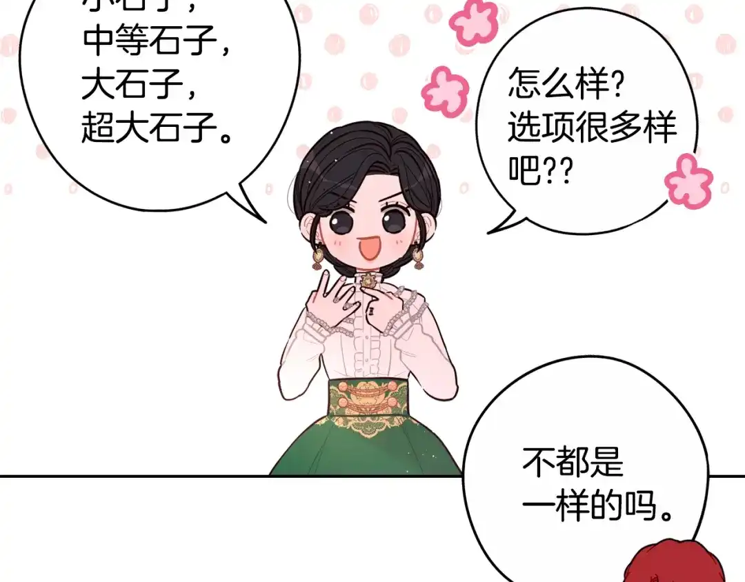 《我才不嫁皇太子！》第71话 我应该在车底 第171页