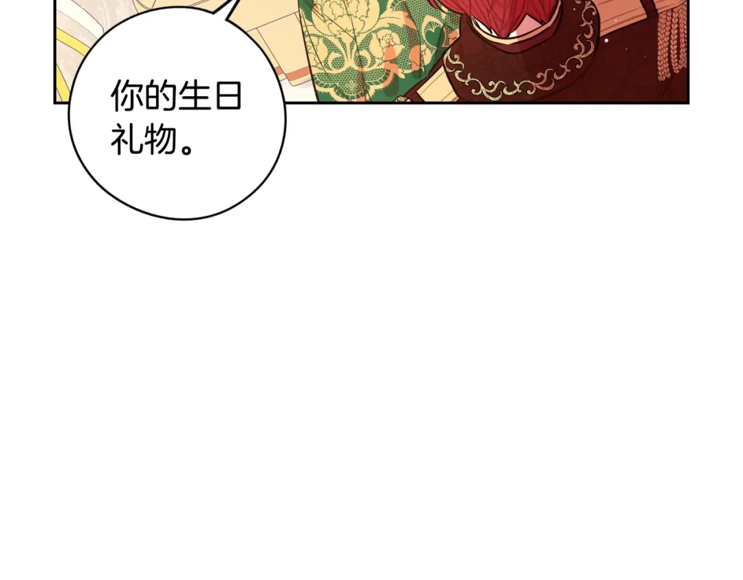 《我才不嫁皇太子！》第71话 我应该在车底 第169页