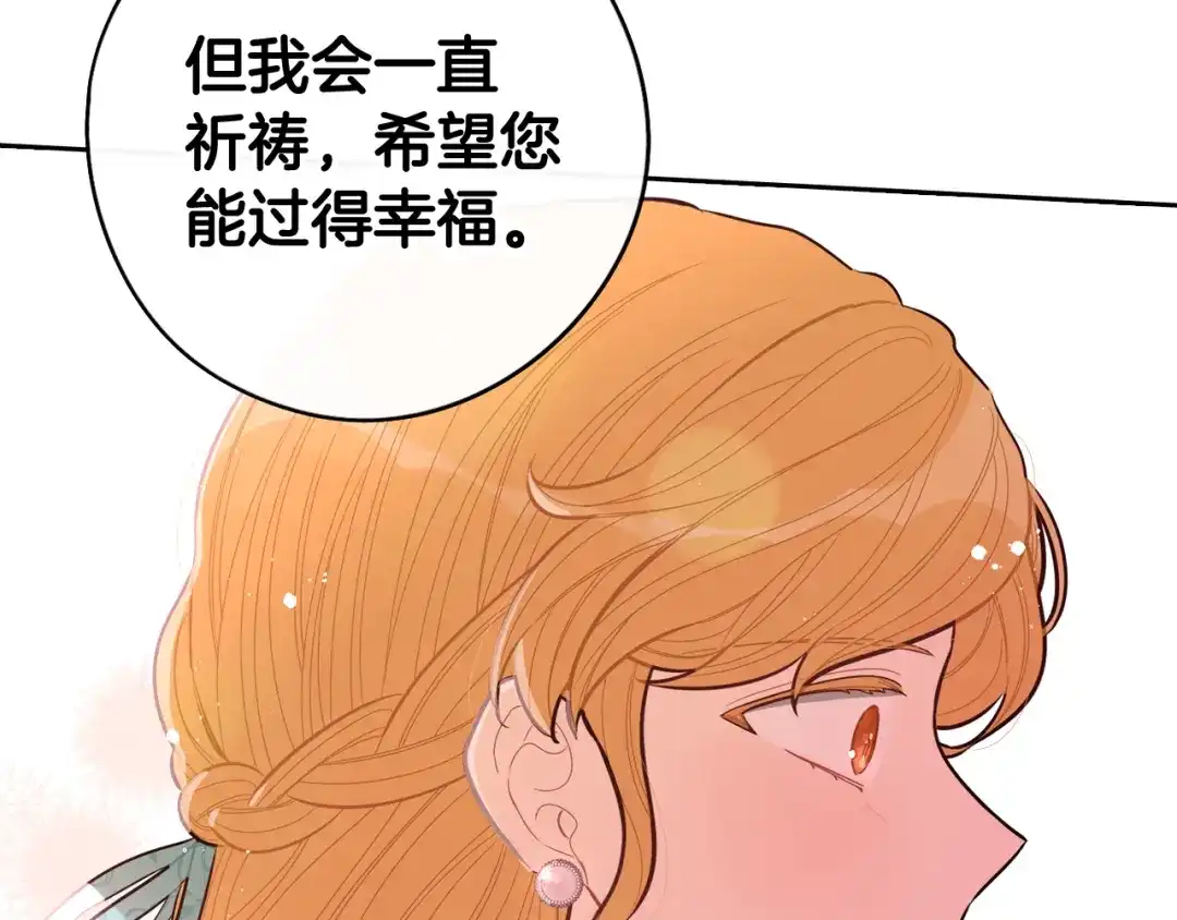 《我才不嫁皇太子！》第71话 我应该在车底 第95页