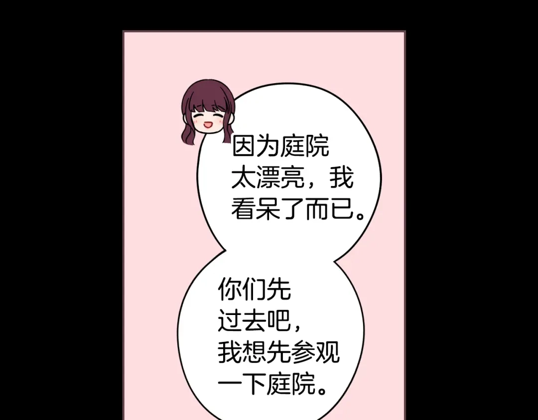 《我才不嫁皇太子！》第71话 我应该在车底 第26页