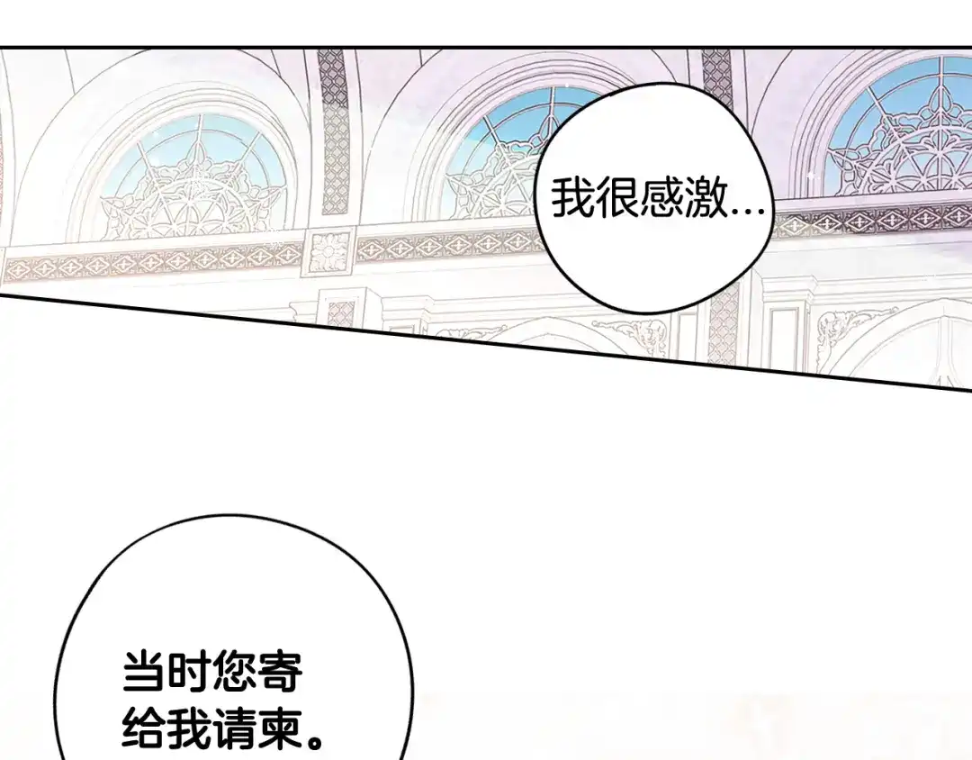 《我才不嫁皇太子！》第71话 我应该在车底 第84页