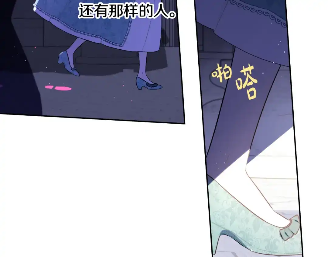 《我才不嫁皇太子！》第71话 我应该在车底 第115页