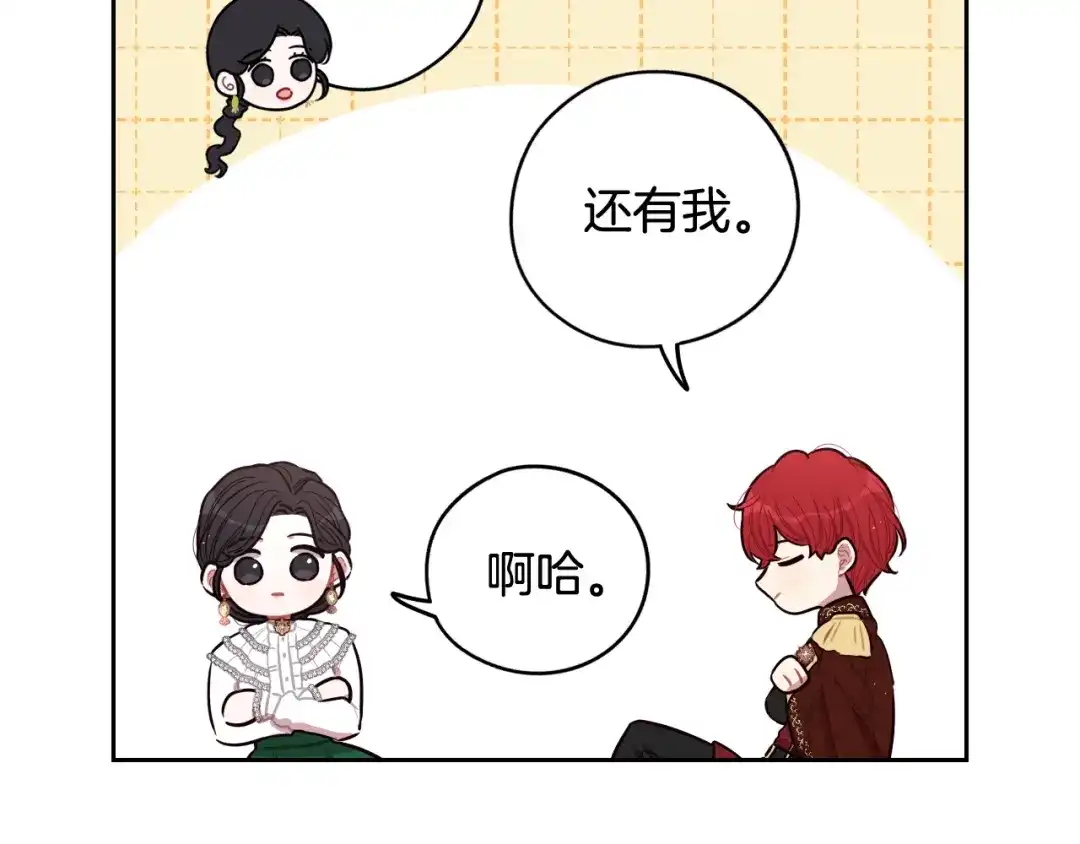 《我才不嫁皇太子！》第71话 我应该在车底 第151页