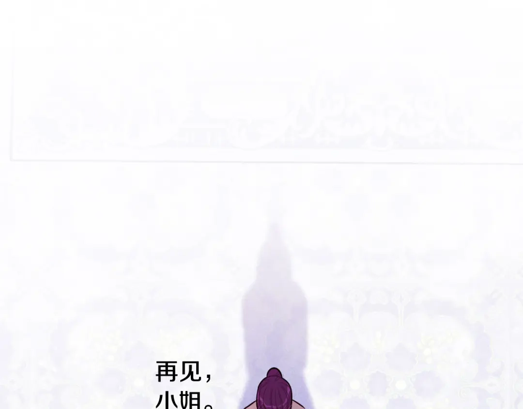 《我才不嫁皇太子！》第71话 我应该在车底 第110页