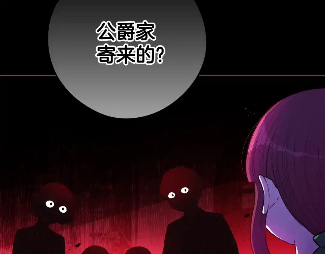 《我才不嫁皇太子！》第71话 我应该在车底 第75页