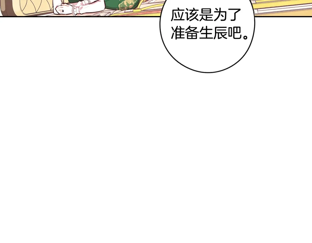 《我才不嫁皇太子！》第71话 我应该在车底 第149页