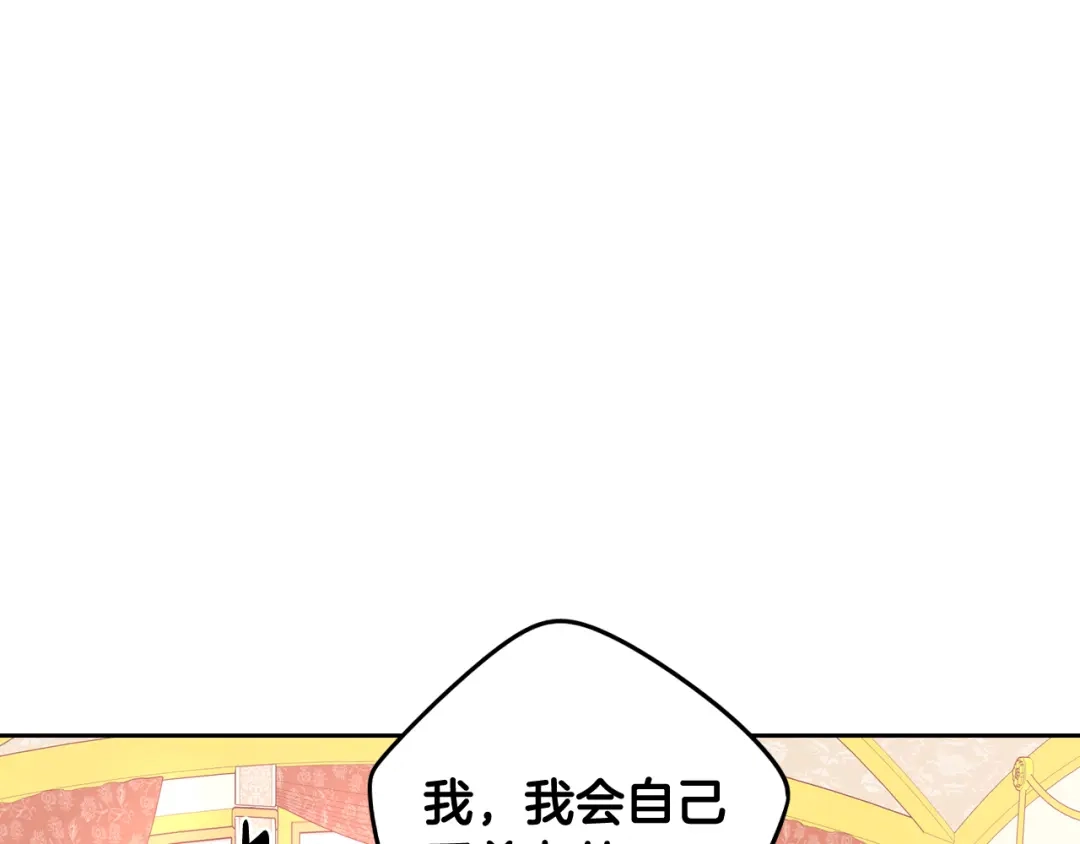 《我才不嫁皇太子！》第71话 我应该在车底 第142页