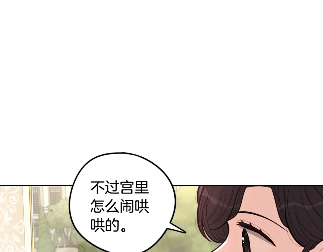 《我才不嫁皇太子！》第71话 我应该在车底 第146页