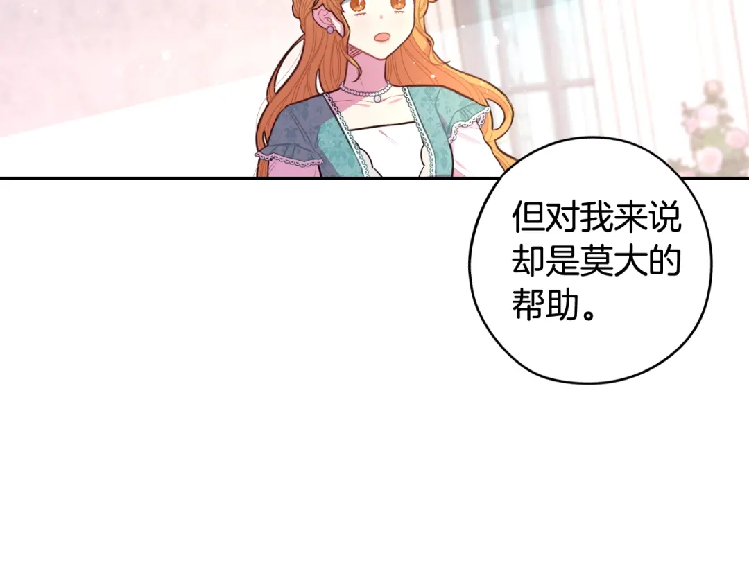 《我才不嫁皇太子！》第71话 我应该在车底 第89页
