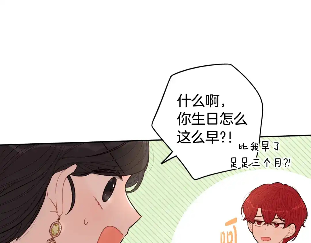 《我才不嫁皇太子！》第71话 我应该在车底 第156页