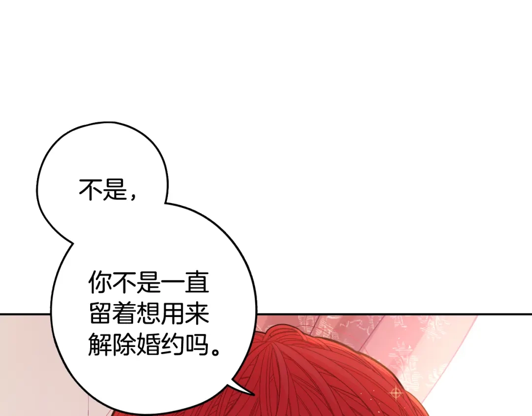 《我才不嫁皇太子！》第71话 我应该在车底 第139页