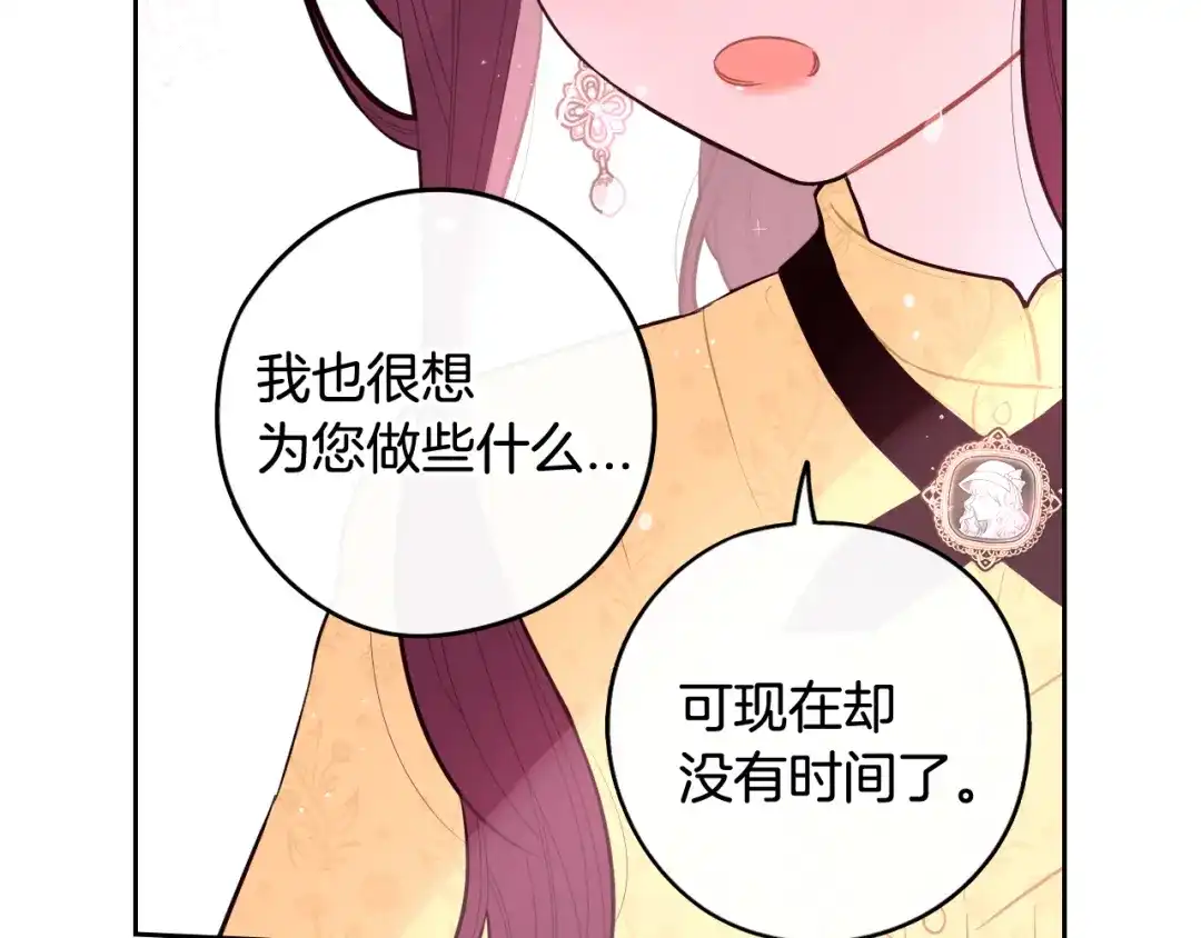《我才不嫁皇太子！》第71话 我应该在车底 第91页