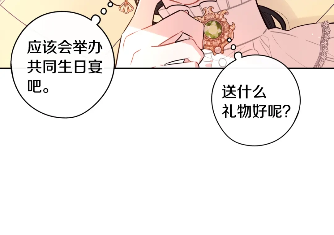 《我才不嫁皇太子！》第71话 我应该在车底 第162页