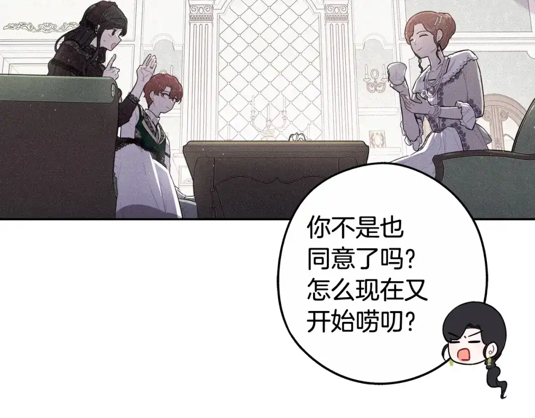 《我才不嫁皇太子！》第71话 我应该在车底 第138页