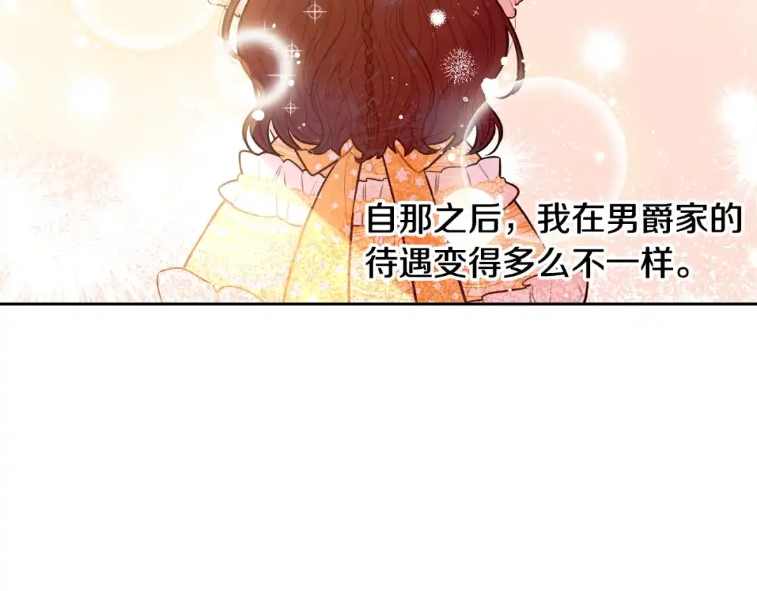 《我才不嫁皇太子！》第71话 我应该在车底 第80页