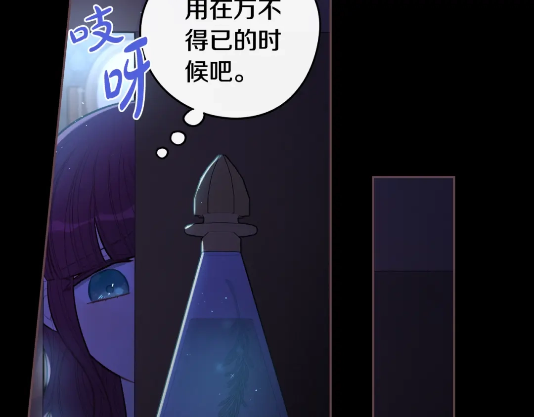 《我才不嫁皇太子！》第71话 我应该在车底 第68页