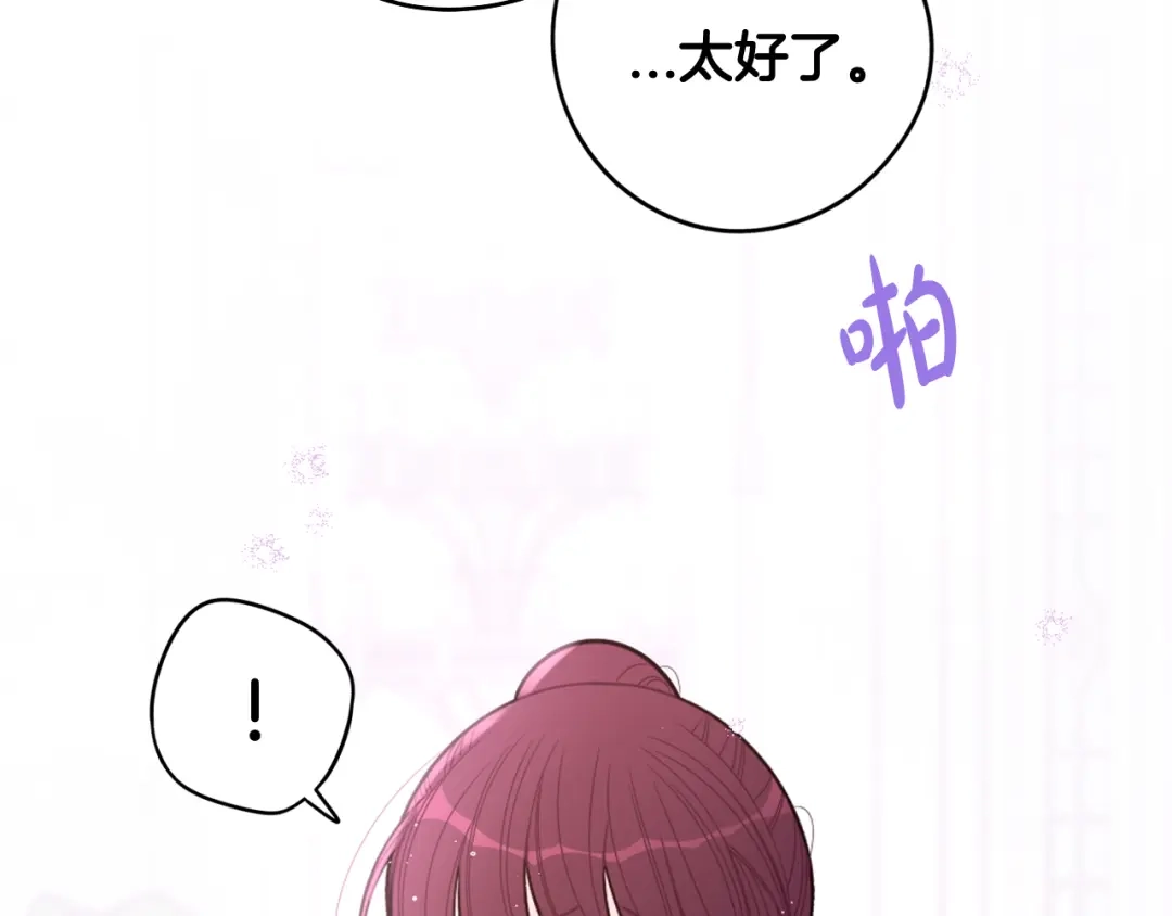 《我才不嫁皇太子！》第71话 我应该在车底 第106页