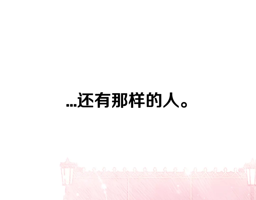《我才不嫁皇太子！》第71话 我应该在车底 第119页