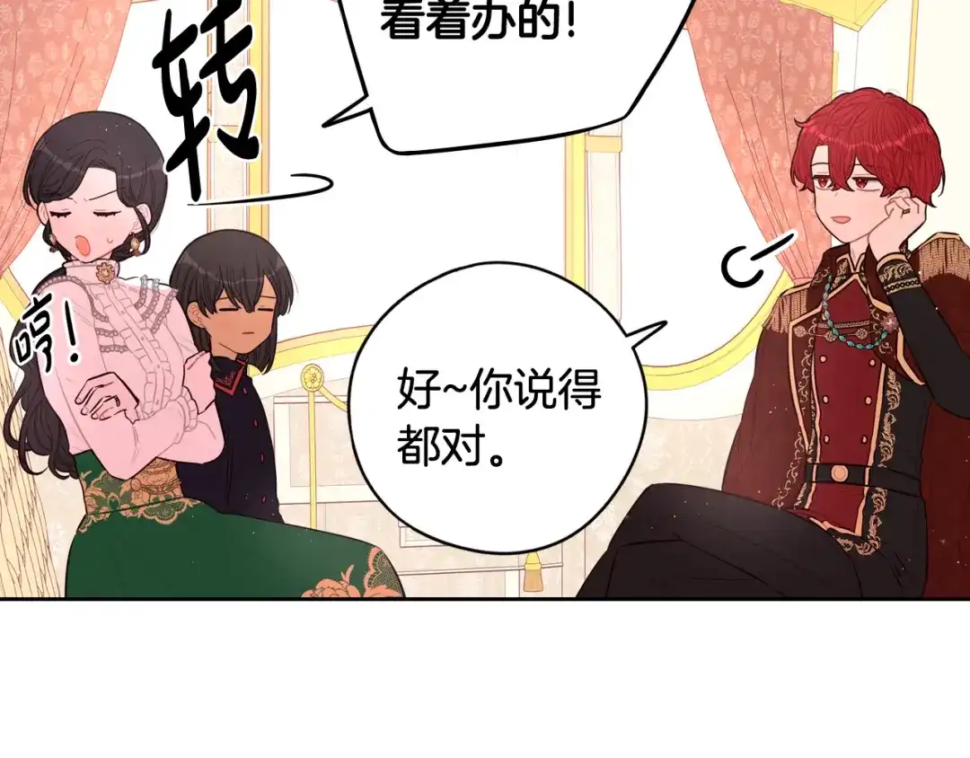 《我才不嫁皇太子！》第71话 我应该在车底 第143页