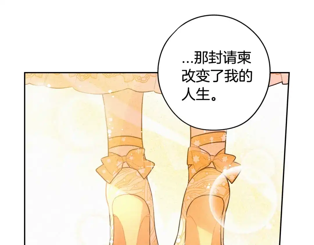 《我才不嫁皇太子！》第71话 我应该在车底 第81页