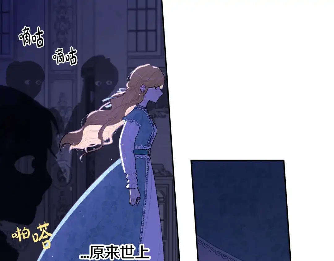 《我才不嫁皇太子！》第71话 我应该在车底 第114页