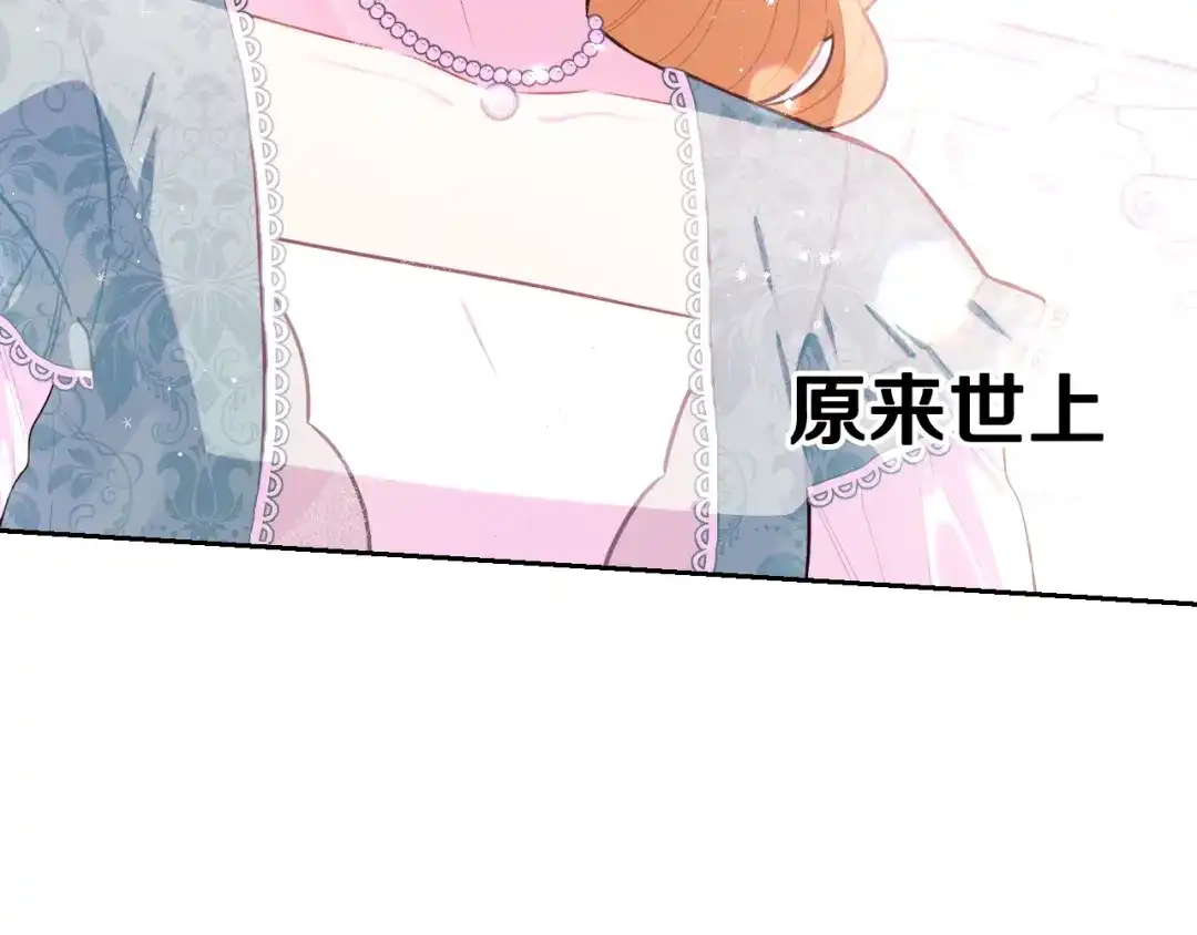 《我才不嫁皇太子！》第71话 我应该在车底 第118页
