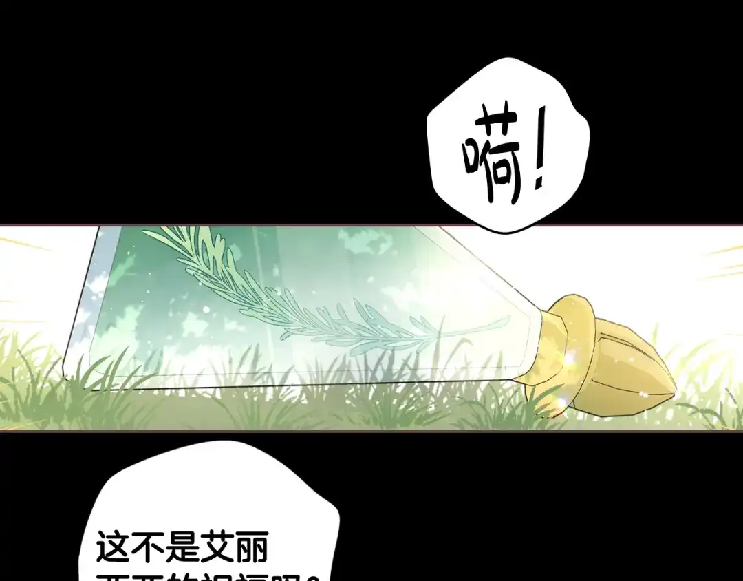 《我才不嫁皇太子！》第71话 我应该在车底 第52页