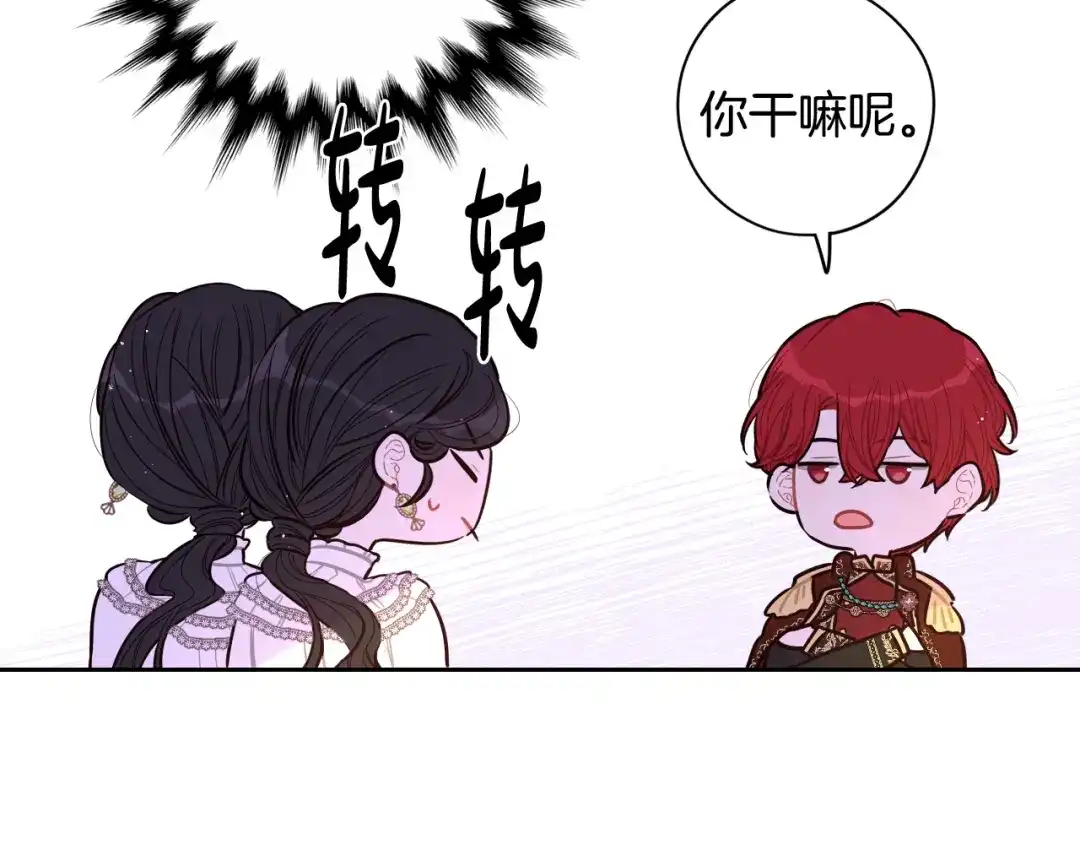 《我才不嫁皇太子！》第71话 我应该在车底 第166页
