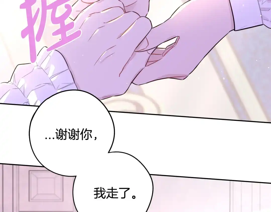 《我才不嫁皇太子！》第71话 我应该在车底 第101页