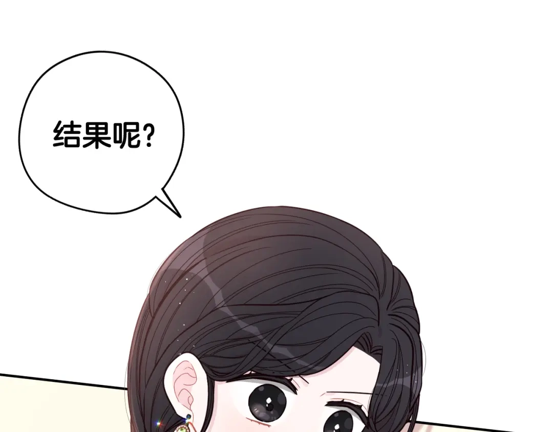 《我才不嫁皇太子！》第71话 我应该在车底 第126页