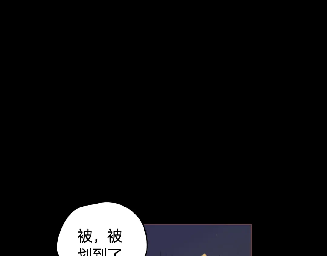 《我才不嫁皇太子！》第71话 我应该在车底 第45页