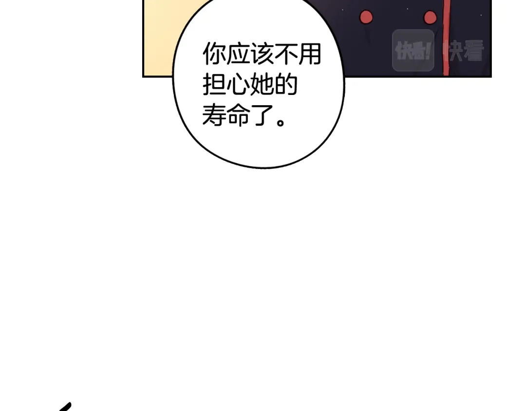《我才不嫁皇太子！》第71话 我应该在车底 第130页